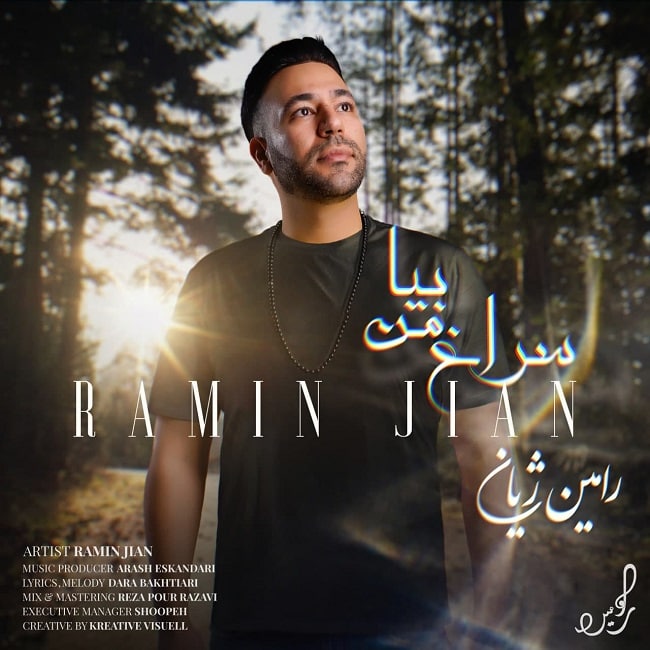 دانلود آهنگ سراغ من بیا